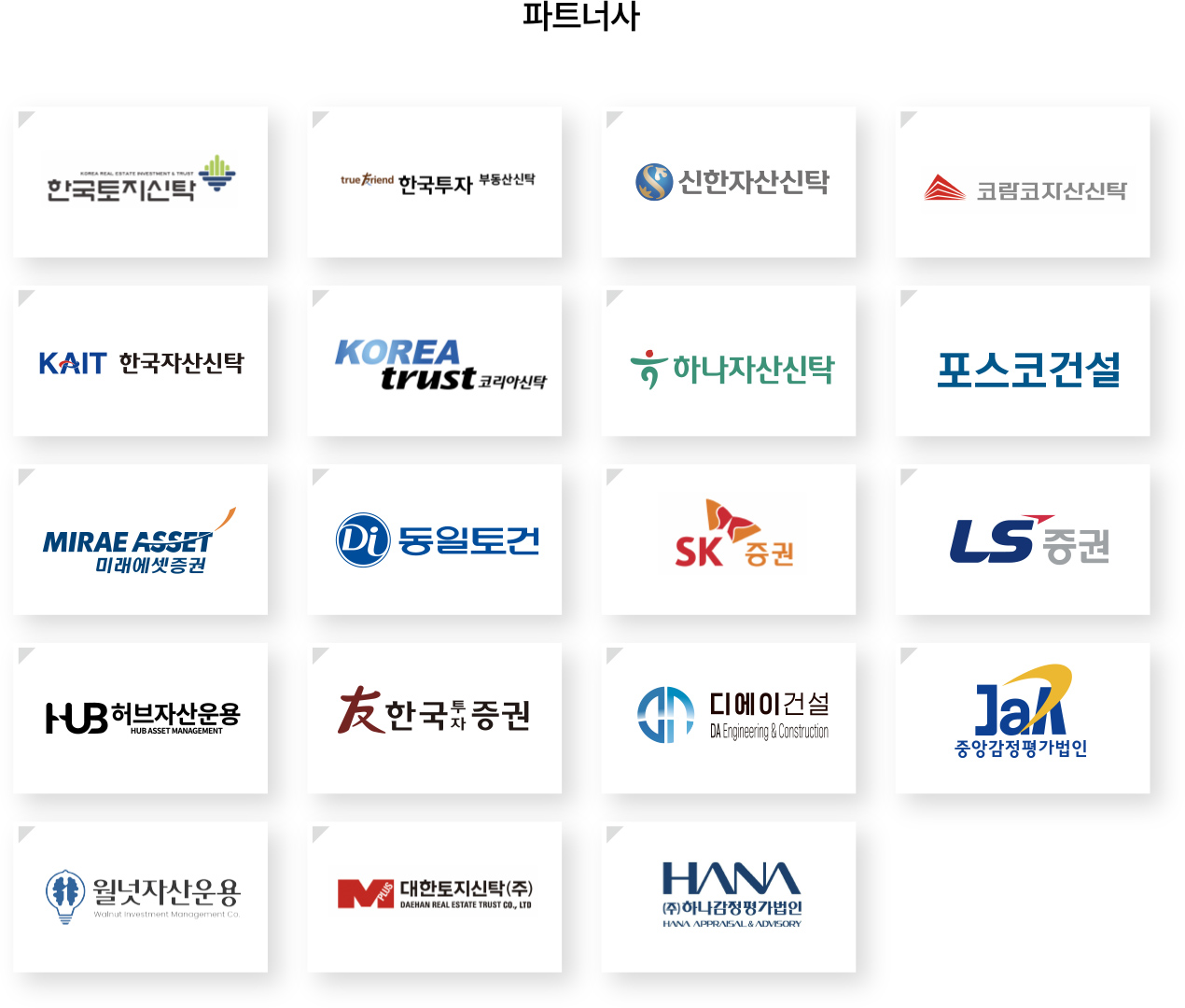 파트너사