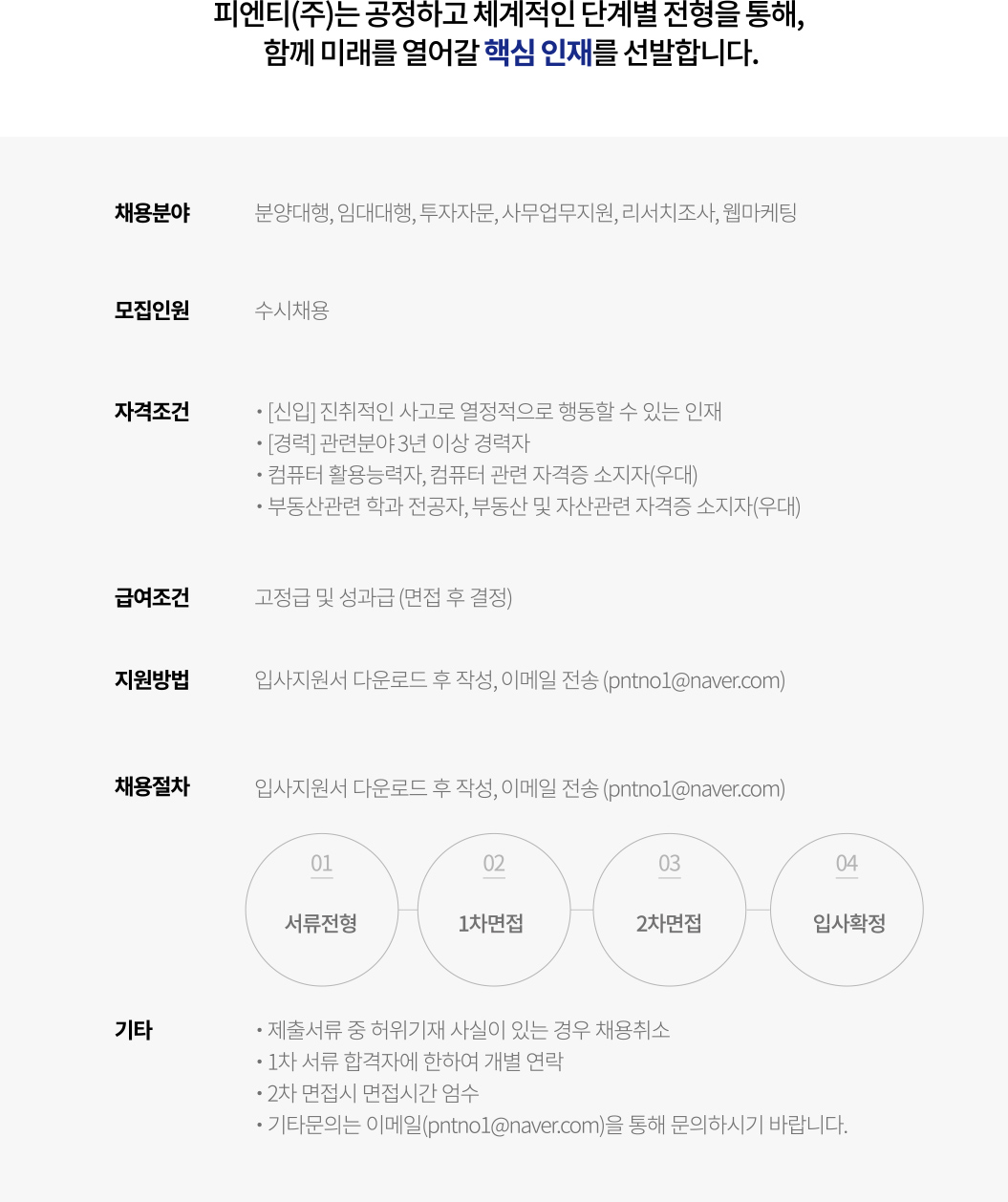 채용안내